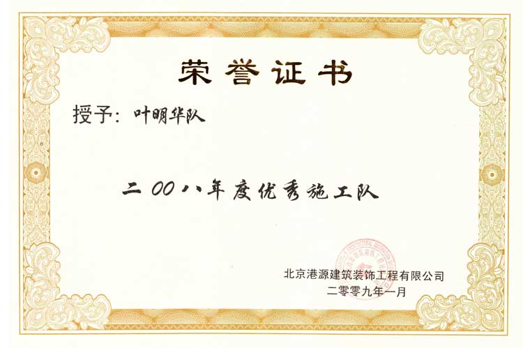 业明华幕墙施工队被评为优秀施工队