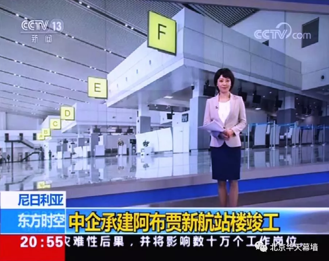 中央电视台东方时空和新闻直播间等栏目分别报道播出了航站楼的竣工启用仪式。