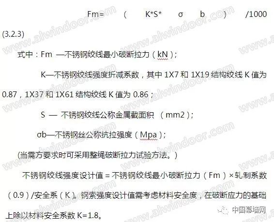 不锈钢绞线索体强度设计值的计算