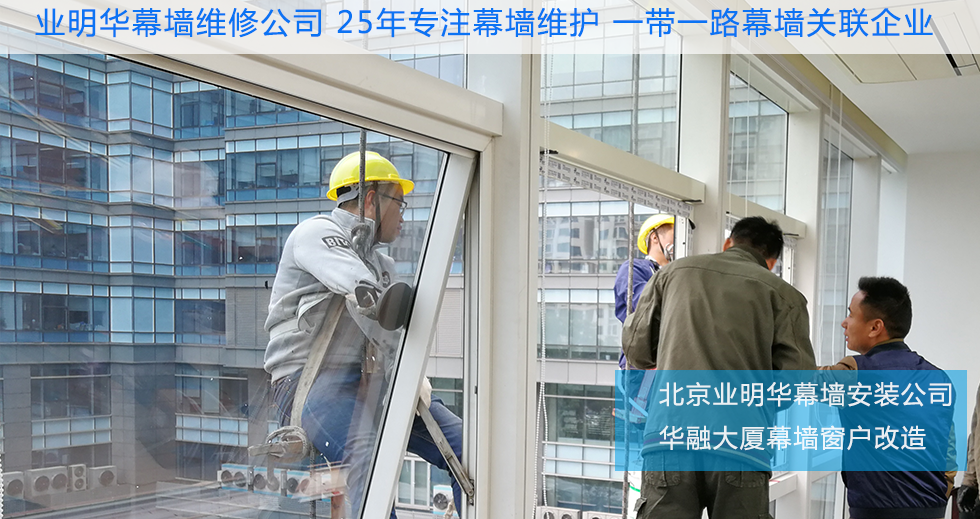 幕墙窗户改造工程