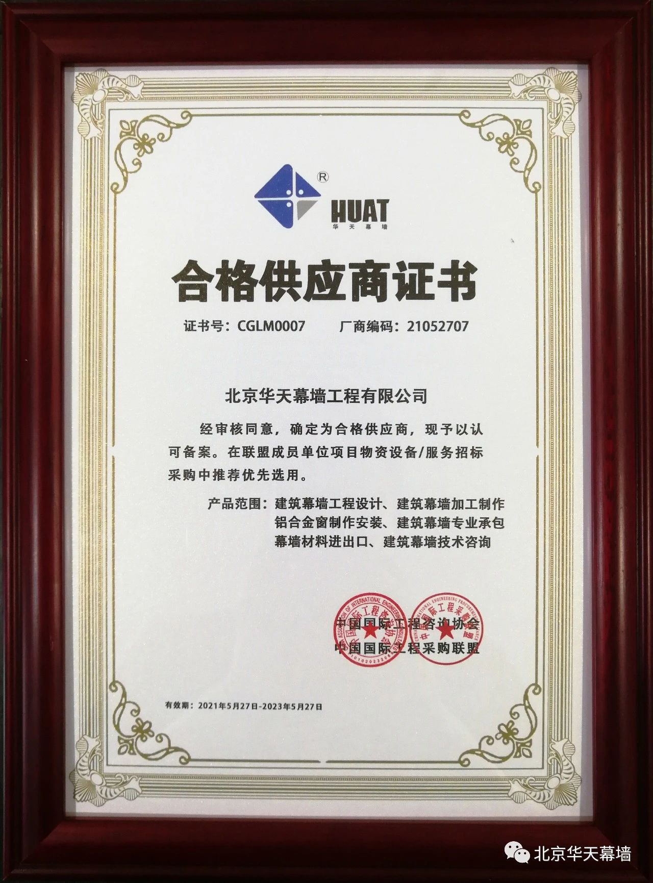 联盟合格供应商证书