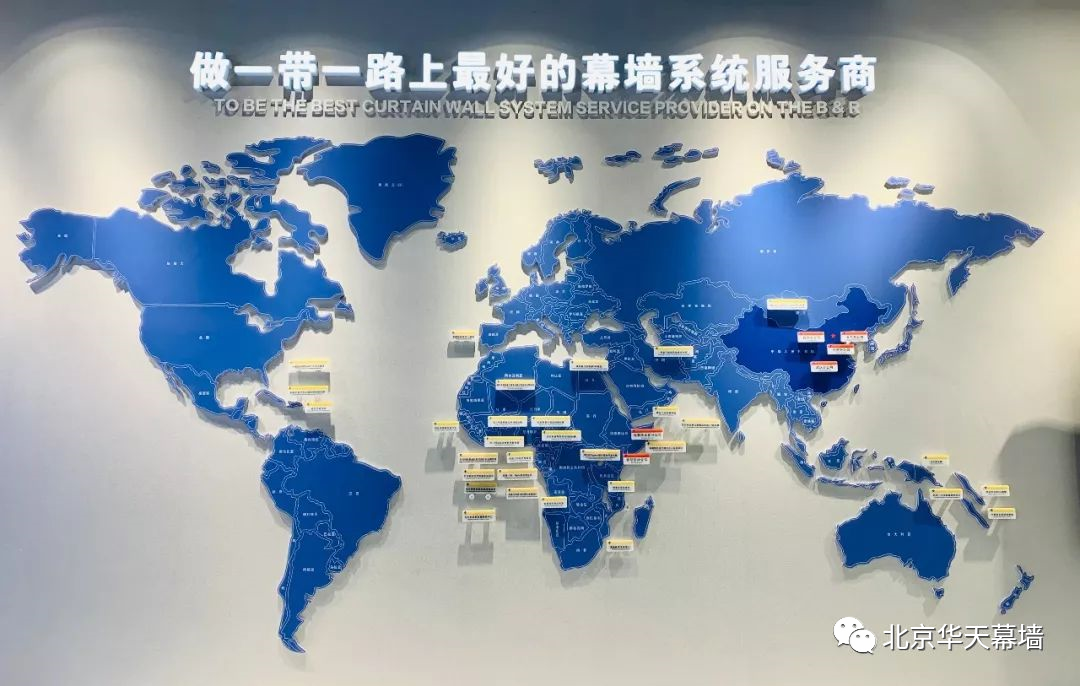 北京华天幕墙 一带一路上的幕墙服务商