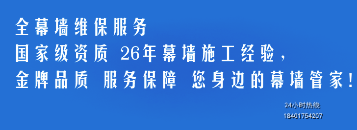 北京专业幕墙维修公司