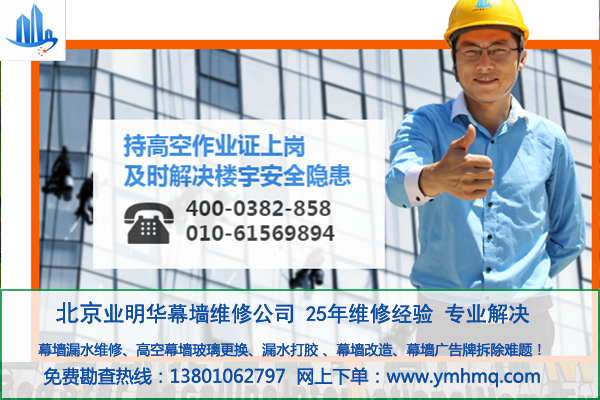 北京幕墙维修漏水打胶 开启扇维修【26年经验 怕被骗就找我】