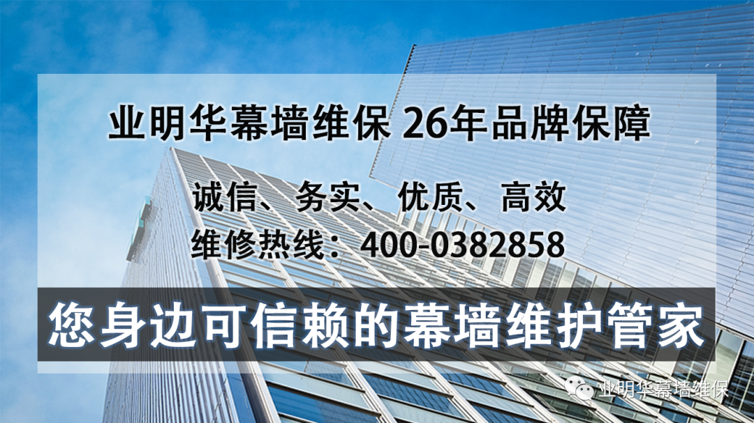 北京幕墙维护公司 就选业明华幕墙26年好口碑