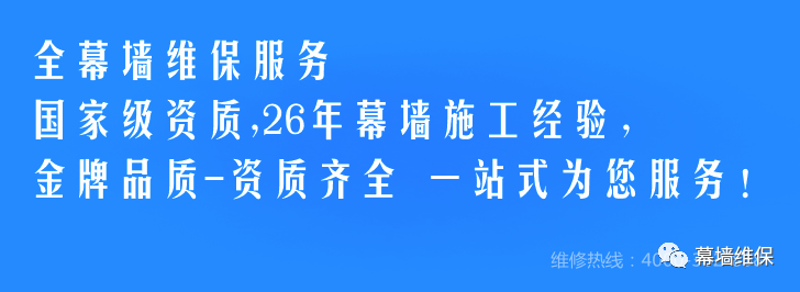 业明华幕墙 您身边的幕墙维保管家